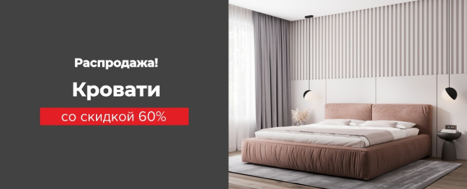 Скидка 60%