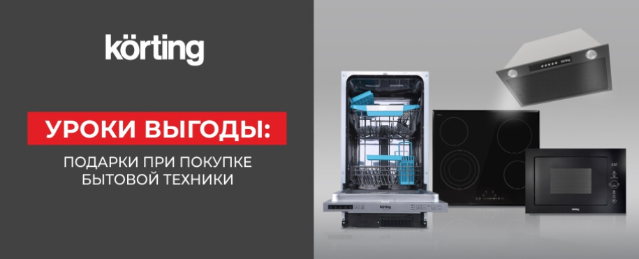 Уроки выгоды от KÖRTING