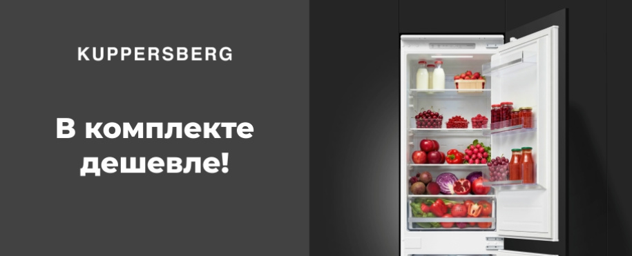 Холодильник по суперцене
