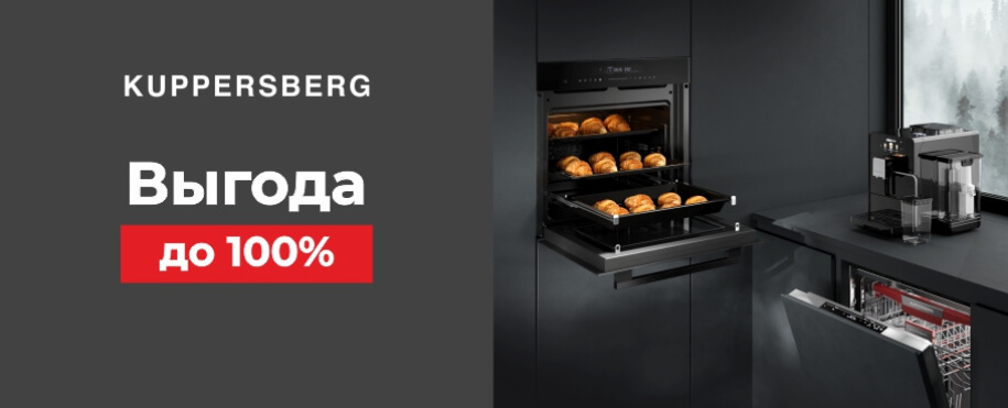 Выгода до 100%