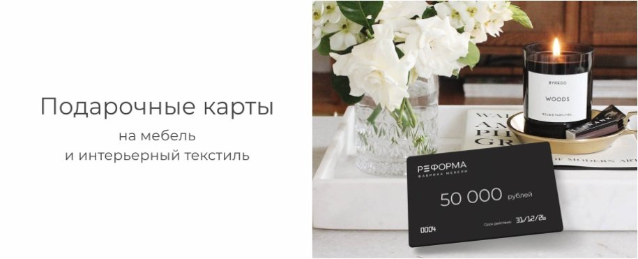 Подарочные карты 